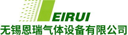 无锡恩瑞气体设备有限公司